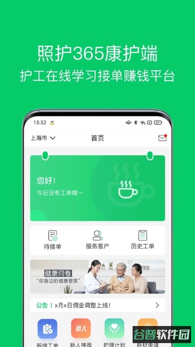 照护365康护端截图3