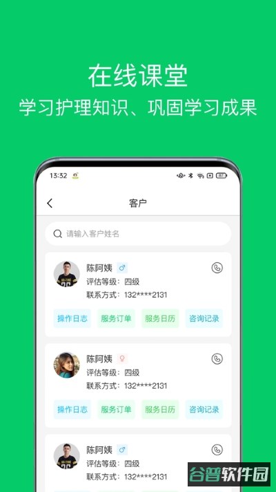 照护365康护端截图4