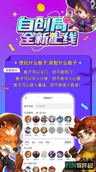 饭局狼人杀官方正版手游(饭狼)截图2