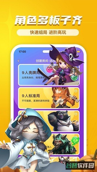饭局狼人杀官方正版手游(饭狼)截图3