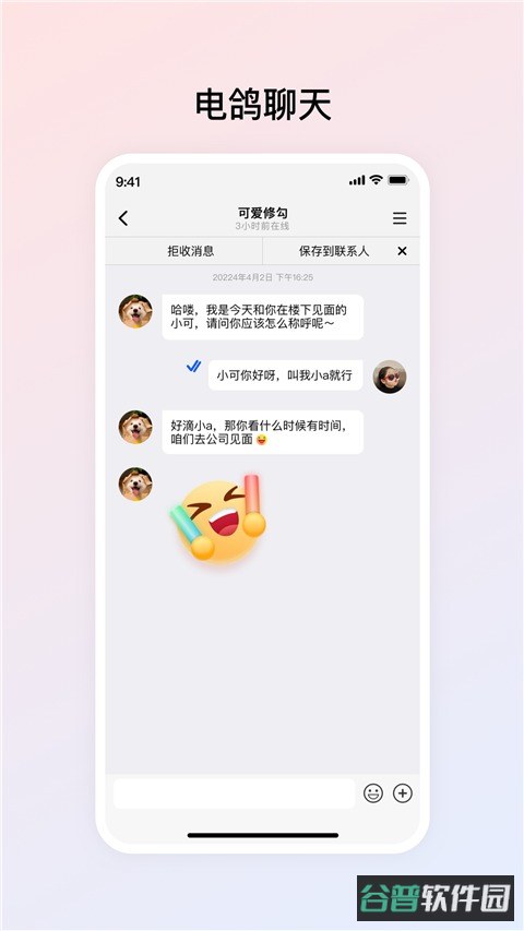 电鸽截图3