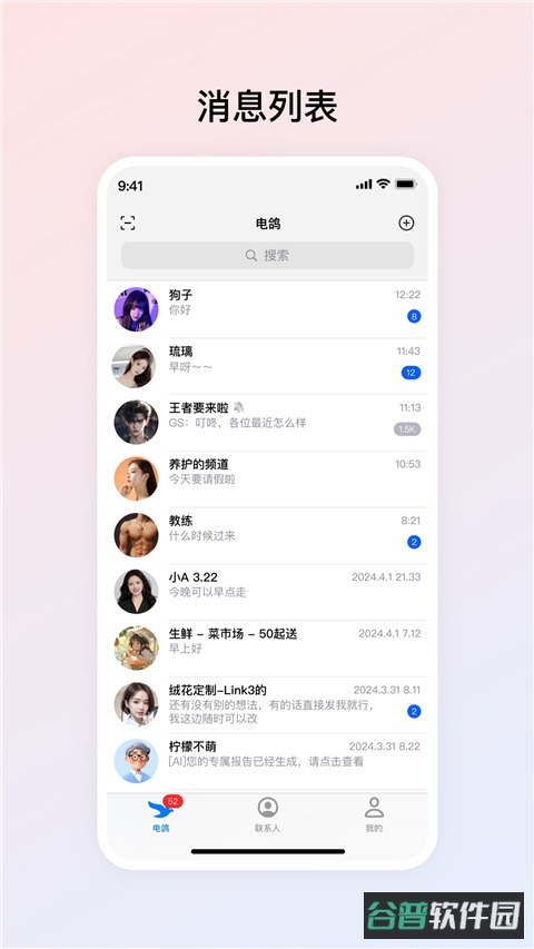 电鸽截图4