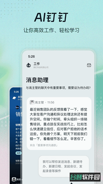 阿里钉钉电视版截图1