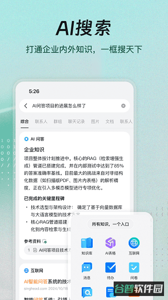 阿里钉钉电视版截图2
