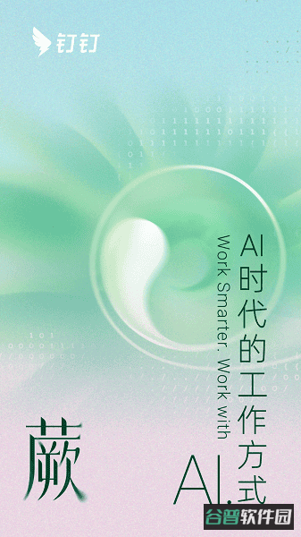阿里钉钉电视版截图3