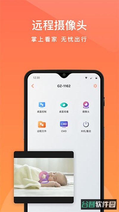 向日葵远程控制截图3