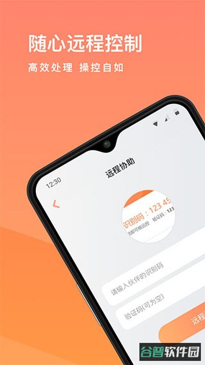 向日葵远程控制截图4