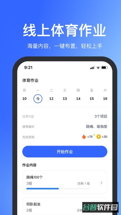 体智云天天跳绳截图1