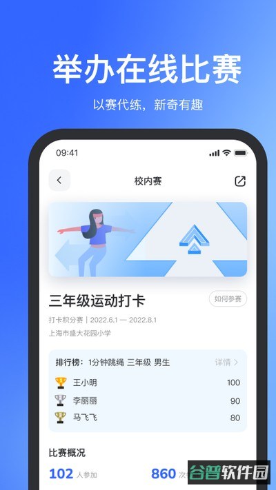 体智云天天跳绳截图2