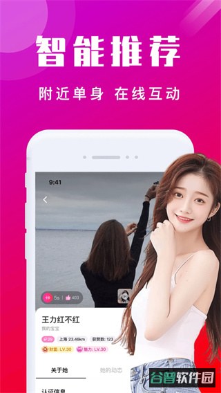 本地陌交友截图1