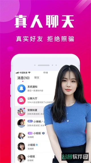 本地陌交友截图2
