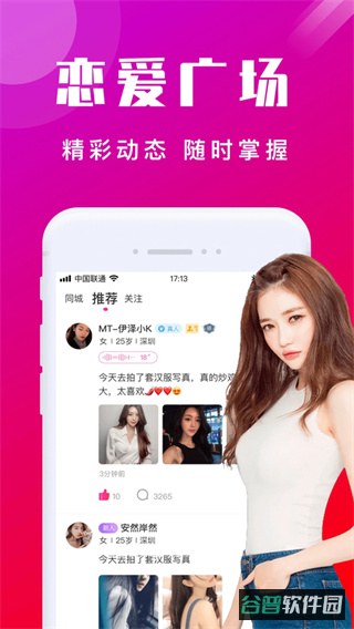 本地陌交友截图3