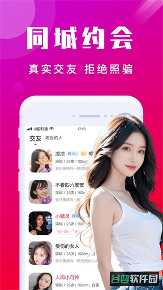 本地陌交友截图4