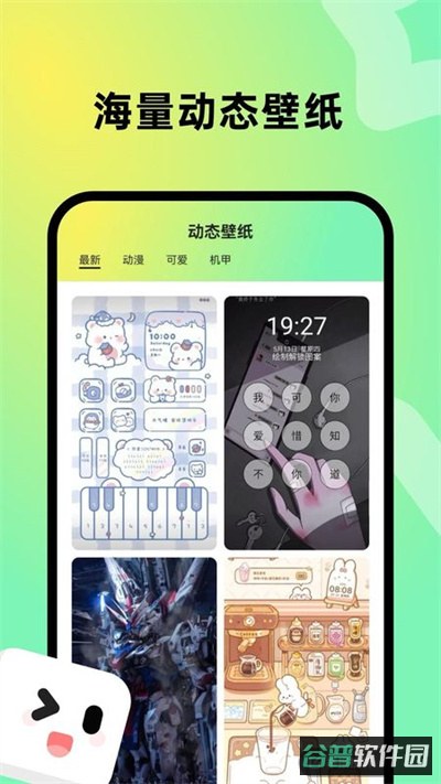 趣美壁纸截图1