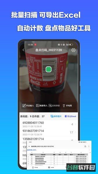 条码扫描宝官方免费版截图1