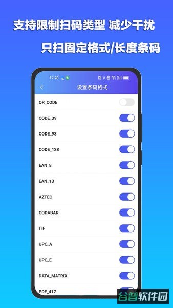 条码扫描宝官方免费版截图2