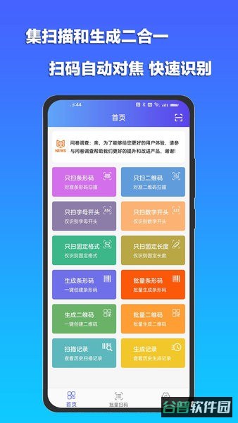 条码扫描宝官方免费版截图3