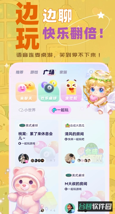 声畔截图1