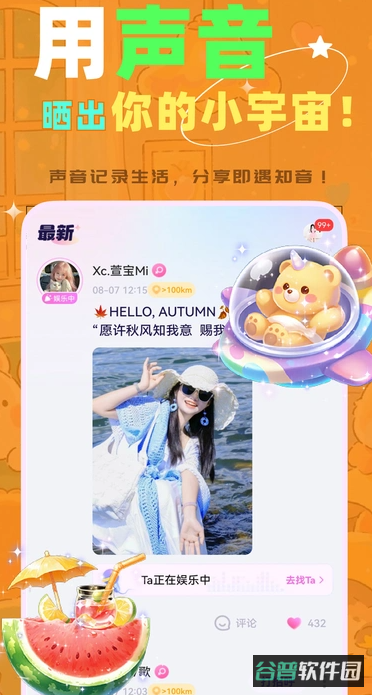 声畔截图3