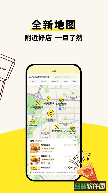 惜食魔法袋截图1