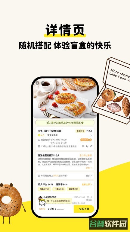 惜食魔法袋截图2