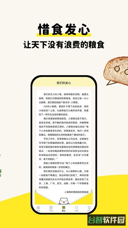 惜食魔法袋截图3