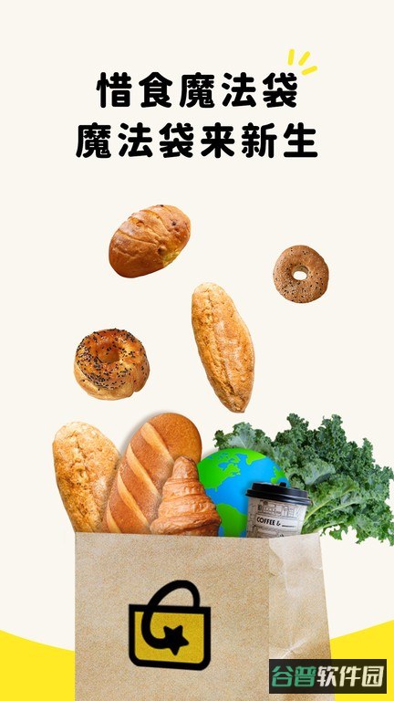 惜食魔法袋截图4