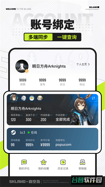 鹰角森空岛游戏社区截图2