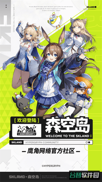 鹰角森空岛游戏社区截图3