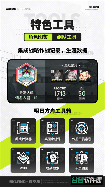 鹰角森空岛游戏社区截图4