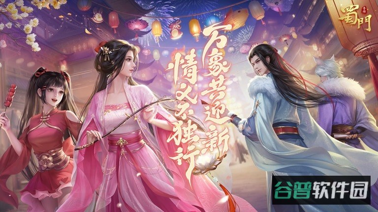 蜀门截图1