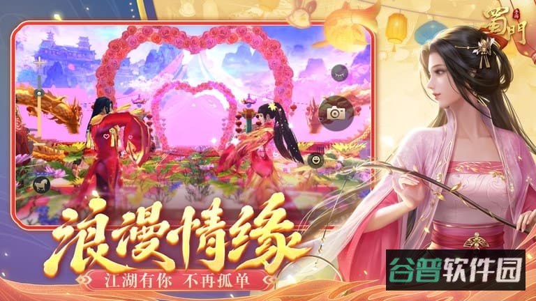 蜀门截图3