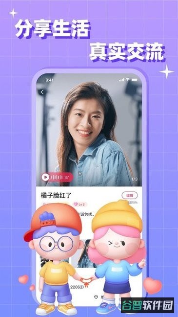 会会交友平台截图2