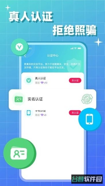 会会交友平台截图3