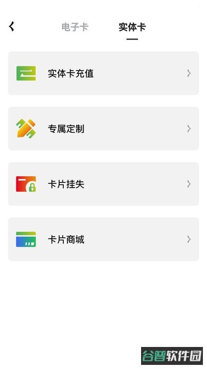 潇湘一卡通截图1