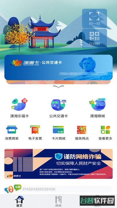 潇湘一卡通截图2