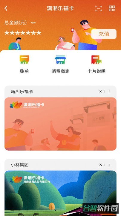 潇湘一卡通截图4