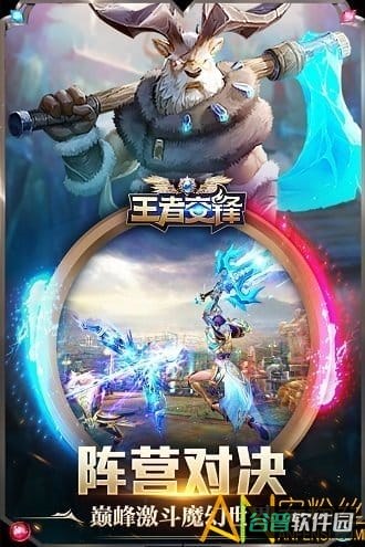 王者交锋九游版截图1