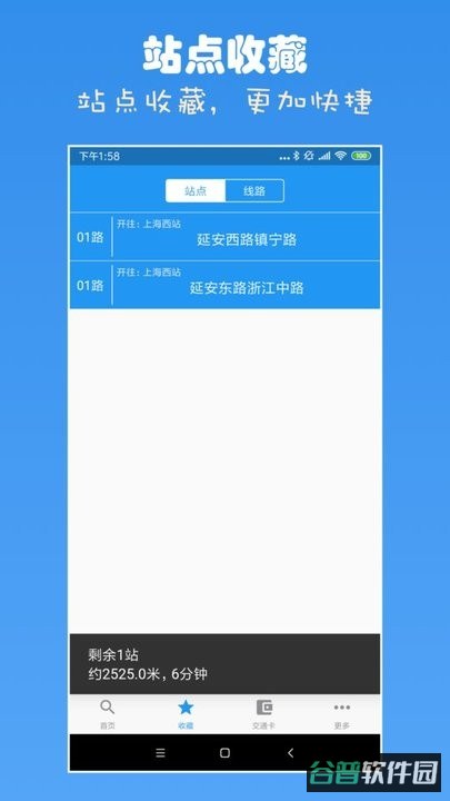 上海公交查询截图1