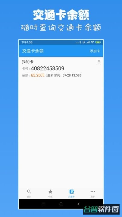 上海公交查询截图2