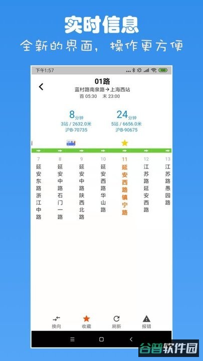 上海公交查询截图3