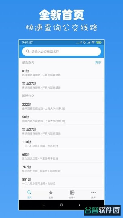 上海公交查询截图4