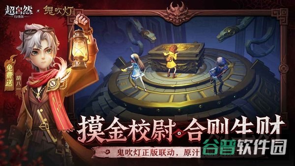 超自然行动组云南虫谷截图4
