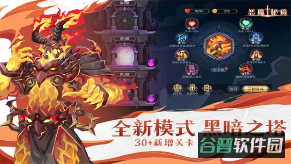恶魔秘境九游截图4