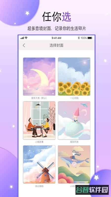 二次元手帐本截图2