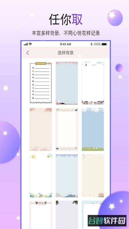 二次元手帐本截图4