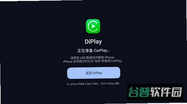 DiPlay截图2