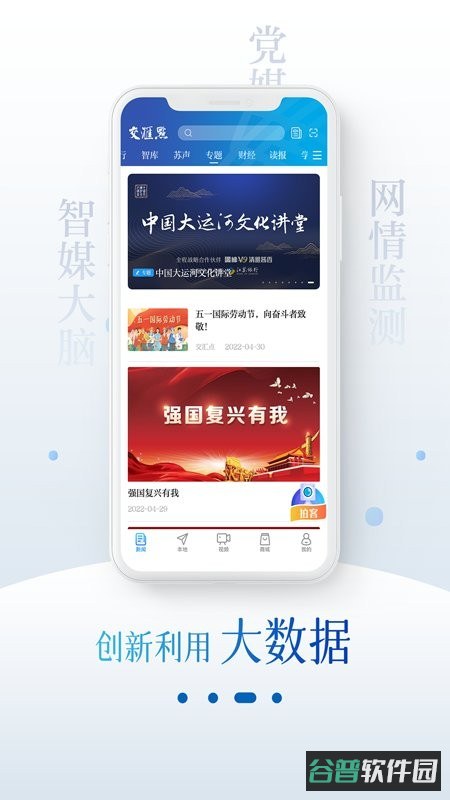 交汇点新闻截图2