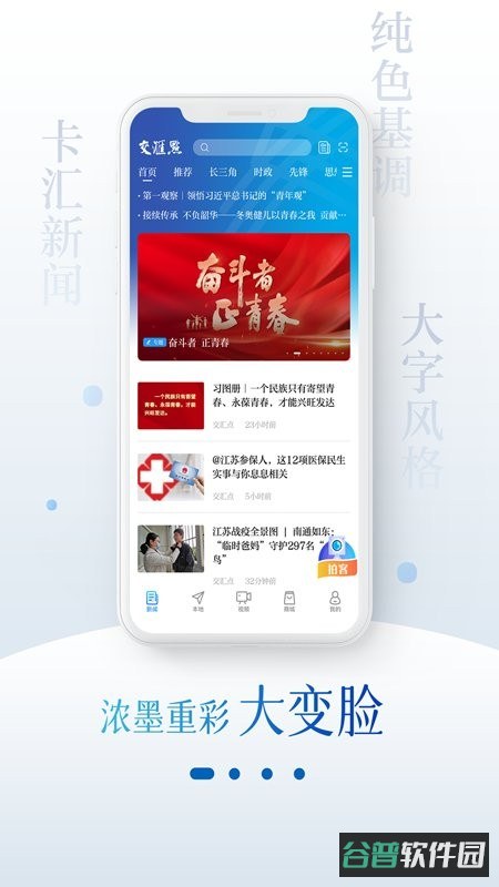 交汇点新闻截图3