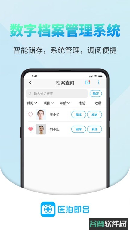 医拍即合软件截图3